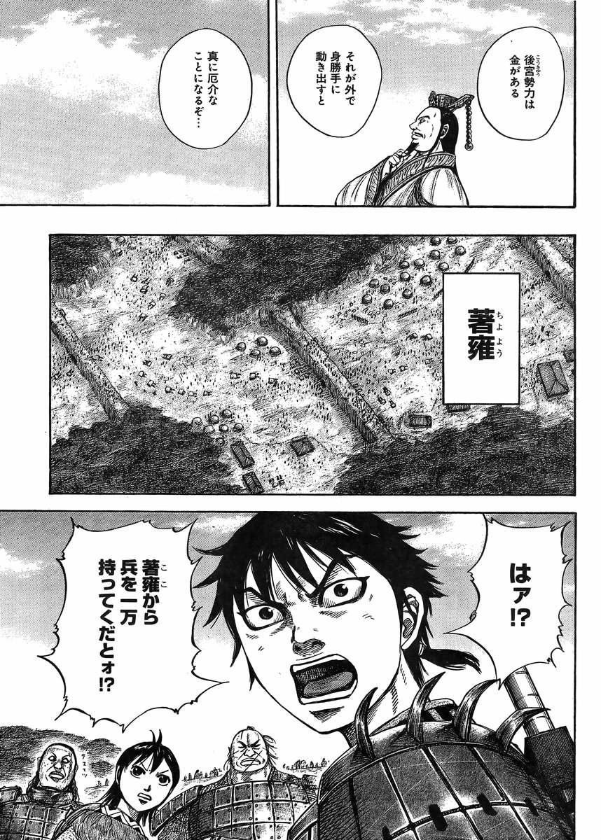 Kingdom - Chapter 404 - Page 11